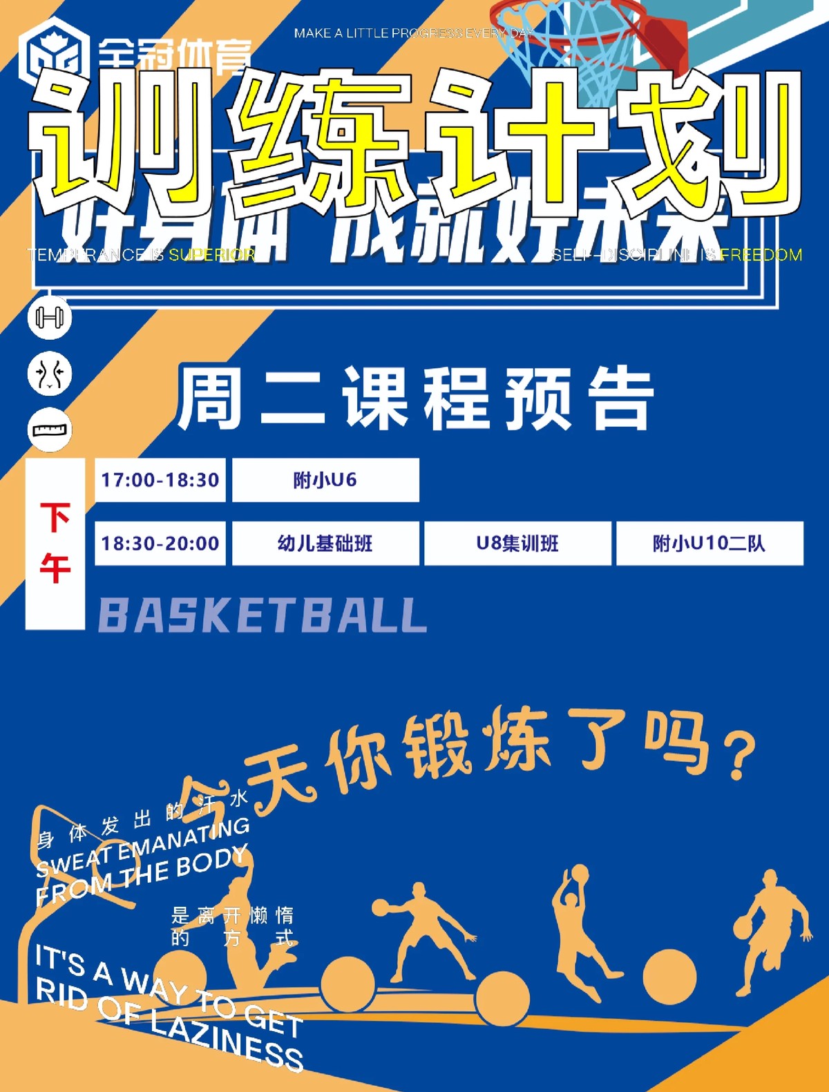 如何设计自己的篮球模拟训练计划_1